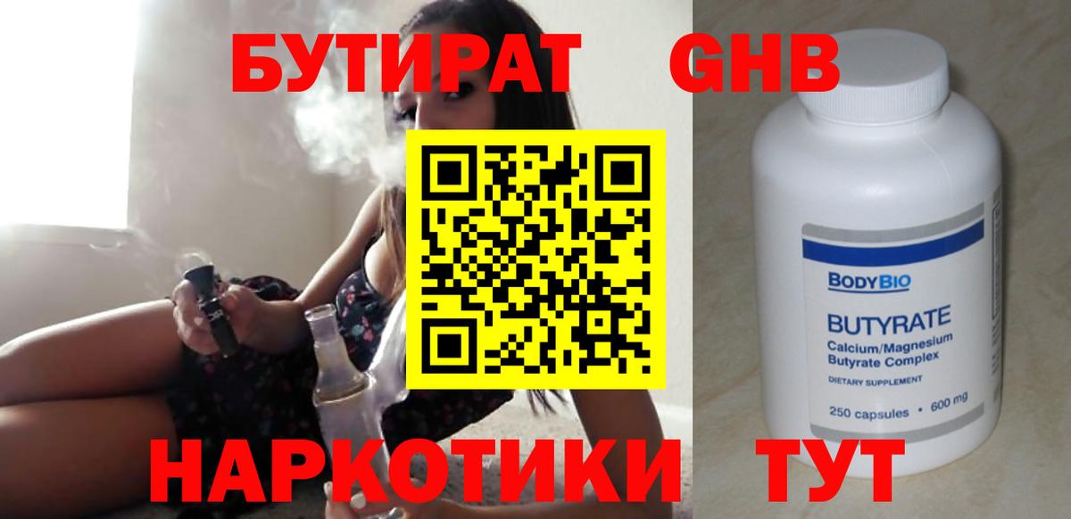 БУТИРАТ жидкий экстази  Вход с VPN  Бутират  Шарыпово 