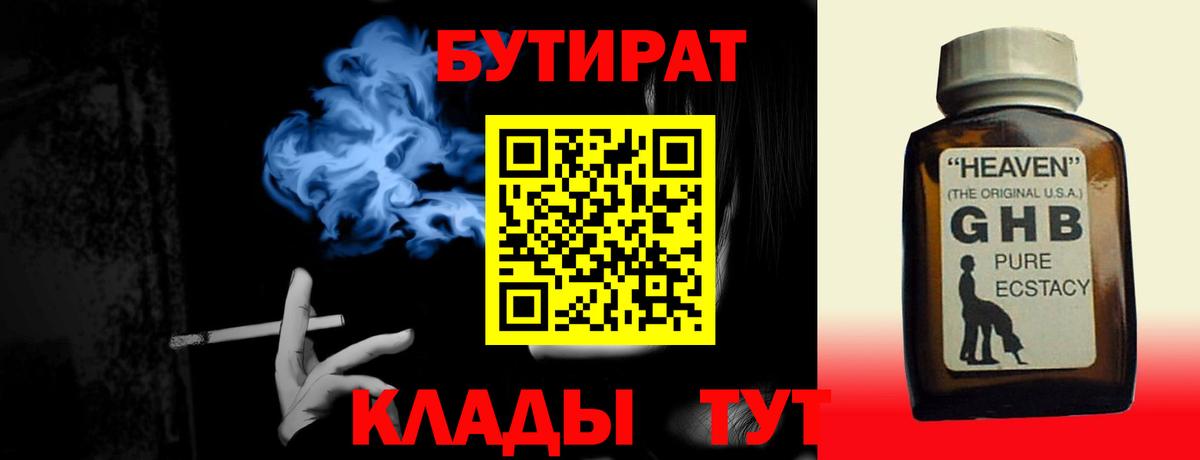БУТИРАТ буратино Шарыпово