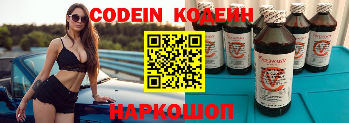 Шарыпово  Codein Purple Drank  Codein напиток Lean (лин)  Вход с VPN 
