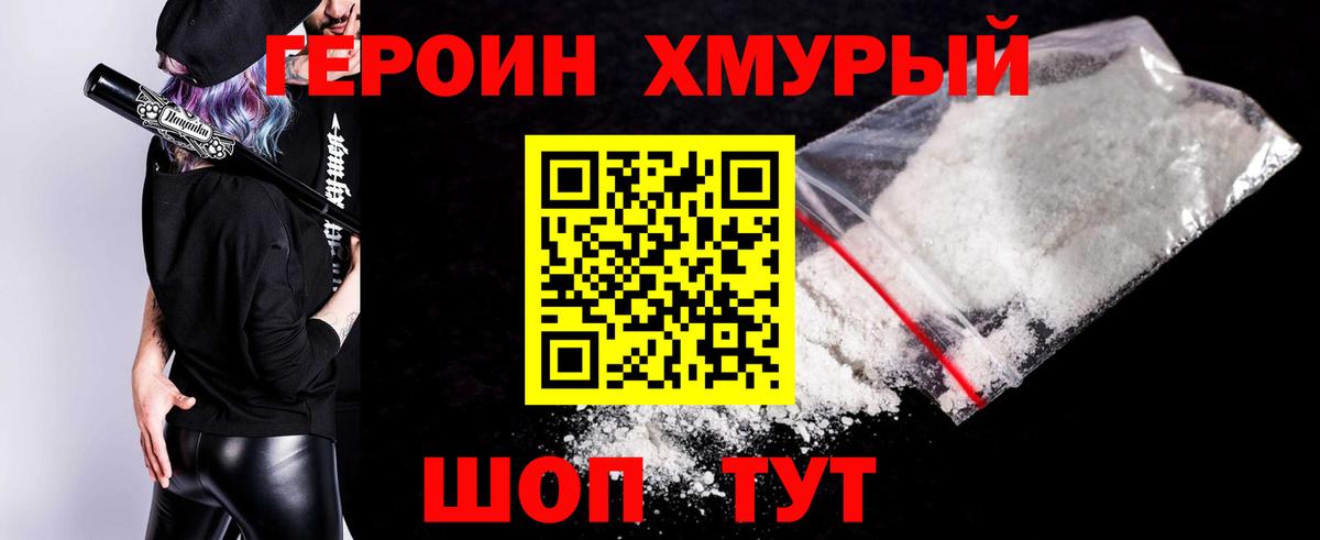ГЕРОИН гречка Шарыпово